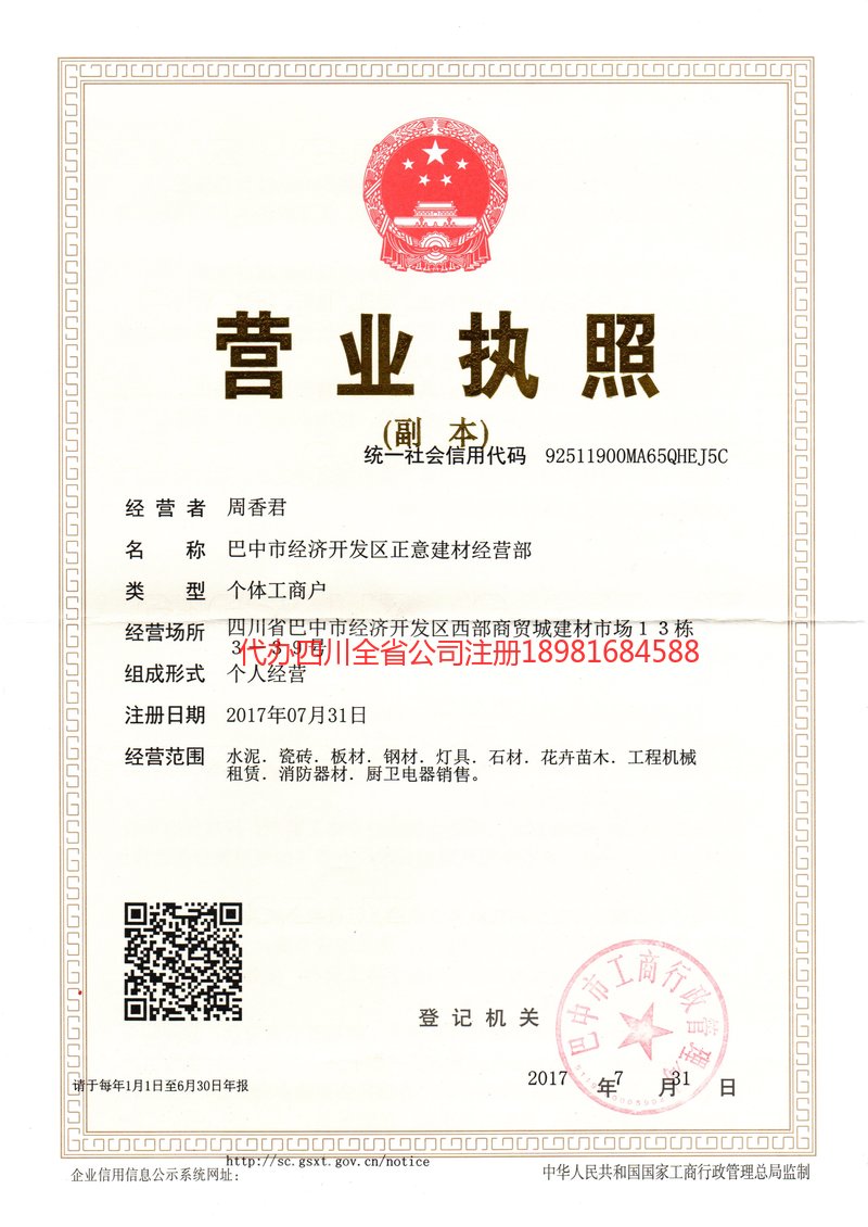 南宁南宁正意建材经营部