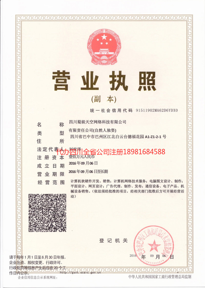 南宁南宁蜀娱天空网络科技有限公司