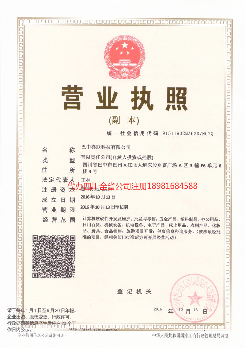 南宁南宁喜联科技有限公司