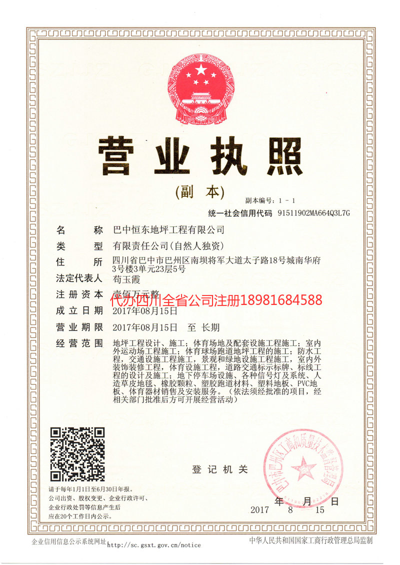 南宁南宁恒东地坪工程有限公司