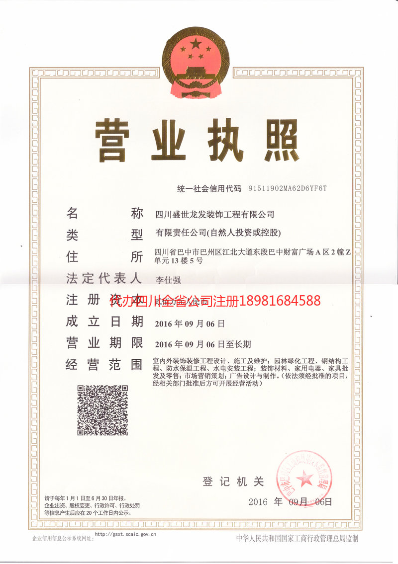 南宁南宁盛世龙发装饰工程有限公司