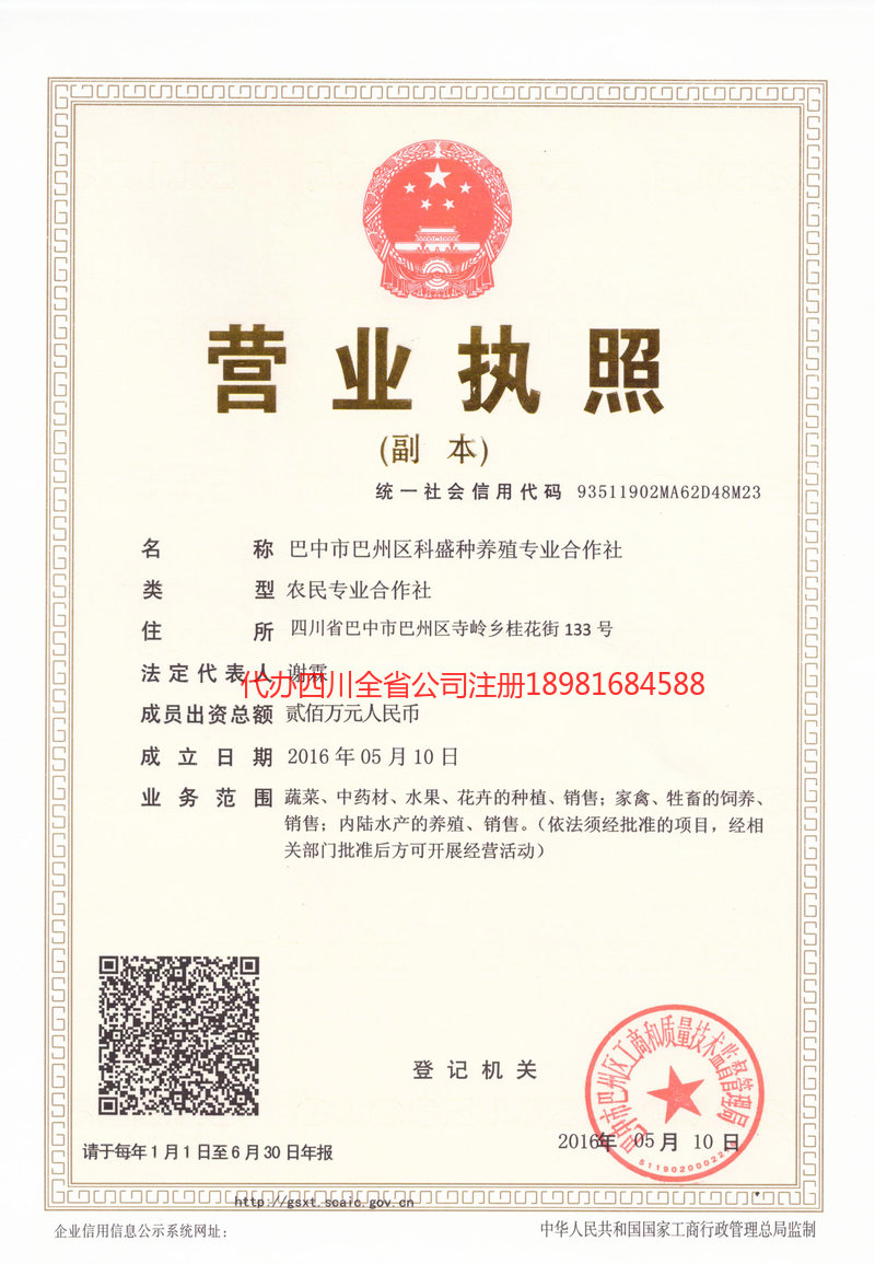 南宁南宁科盛种养殖专业合作社