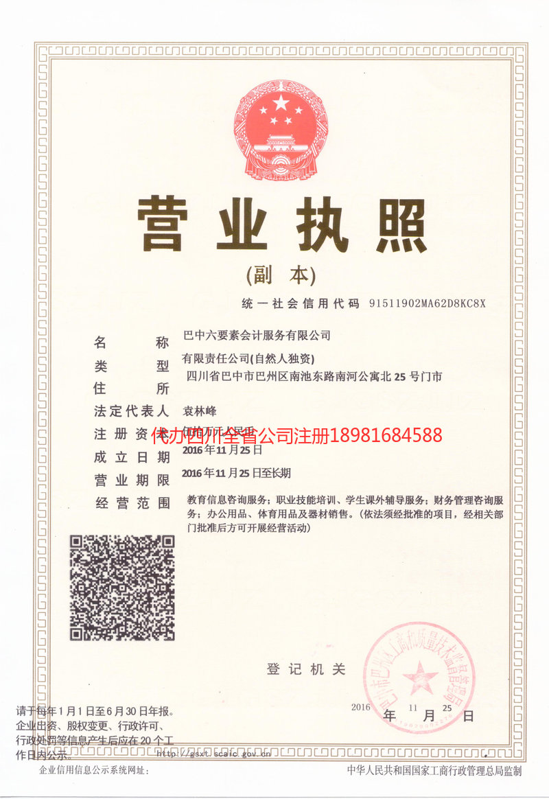 南宁南宁六要素会计服务有限公司