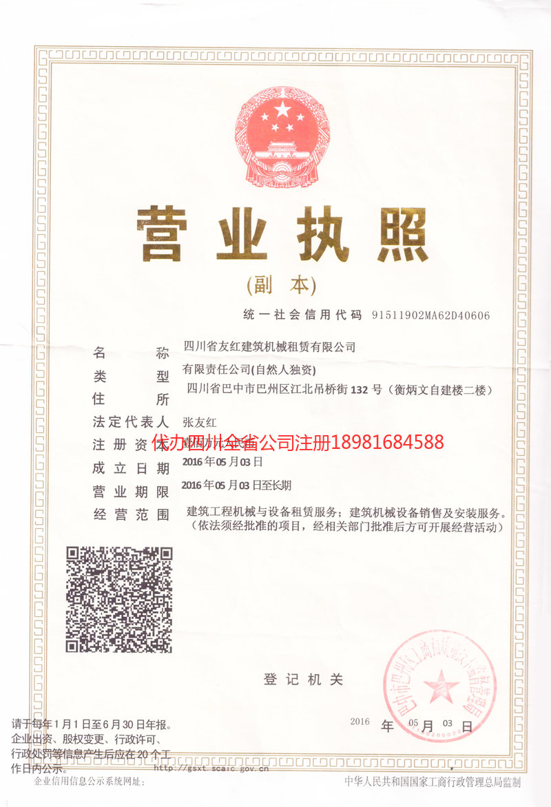 南宁南宁友红建筑机械租赁有限公司