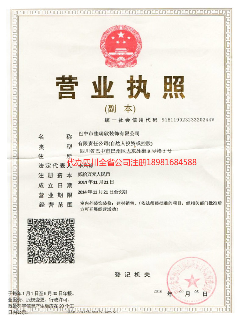 南宁南宁佳瑞欣装饰有限公司