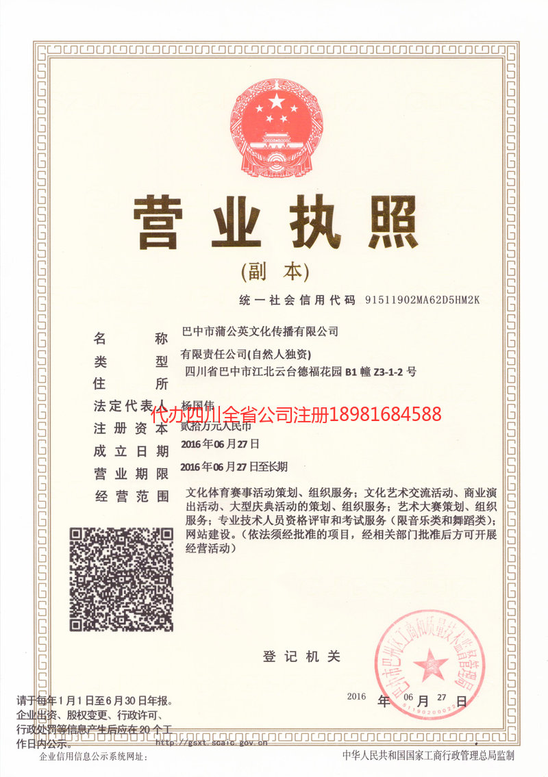 南宁南宁蒲公英文化传播有限公司