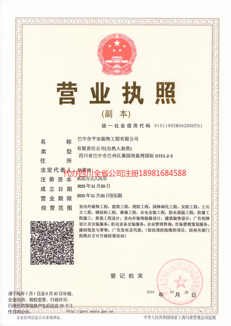 南宁南宁平安装饰工程有限公司