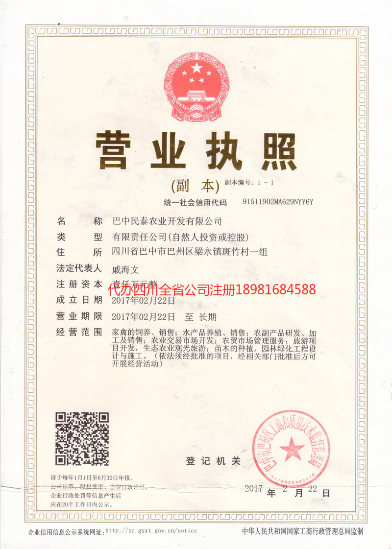 南宁南宁民泰农业开发有限公司