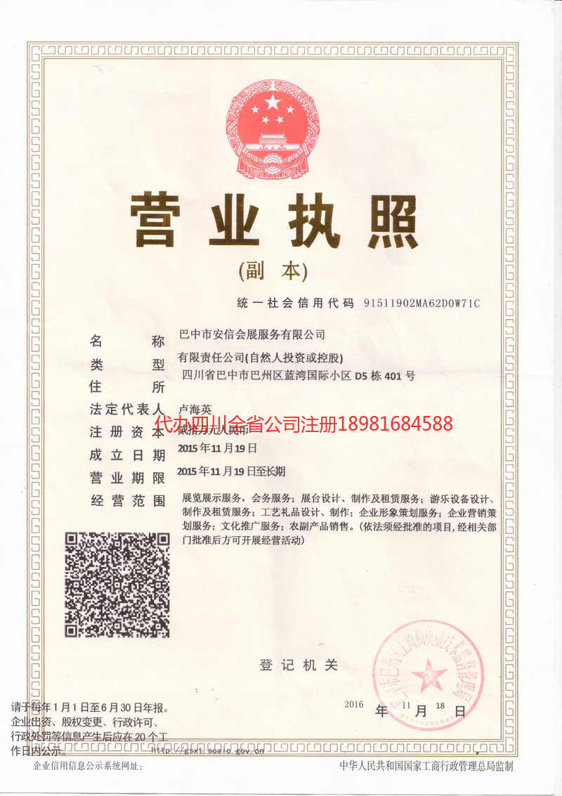 南宁南宁安信会展服务有限公司