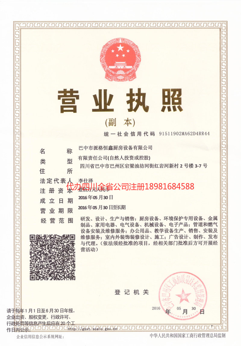 南宁南宁派格恒鑫厨房设备有限公司