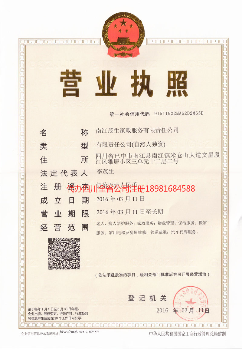 南宁南宁茂盛家政服务有限公司