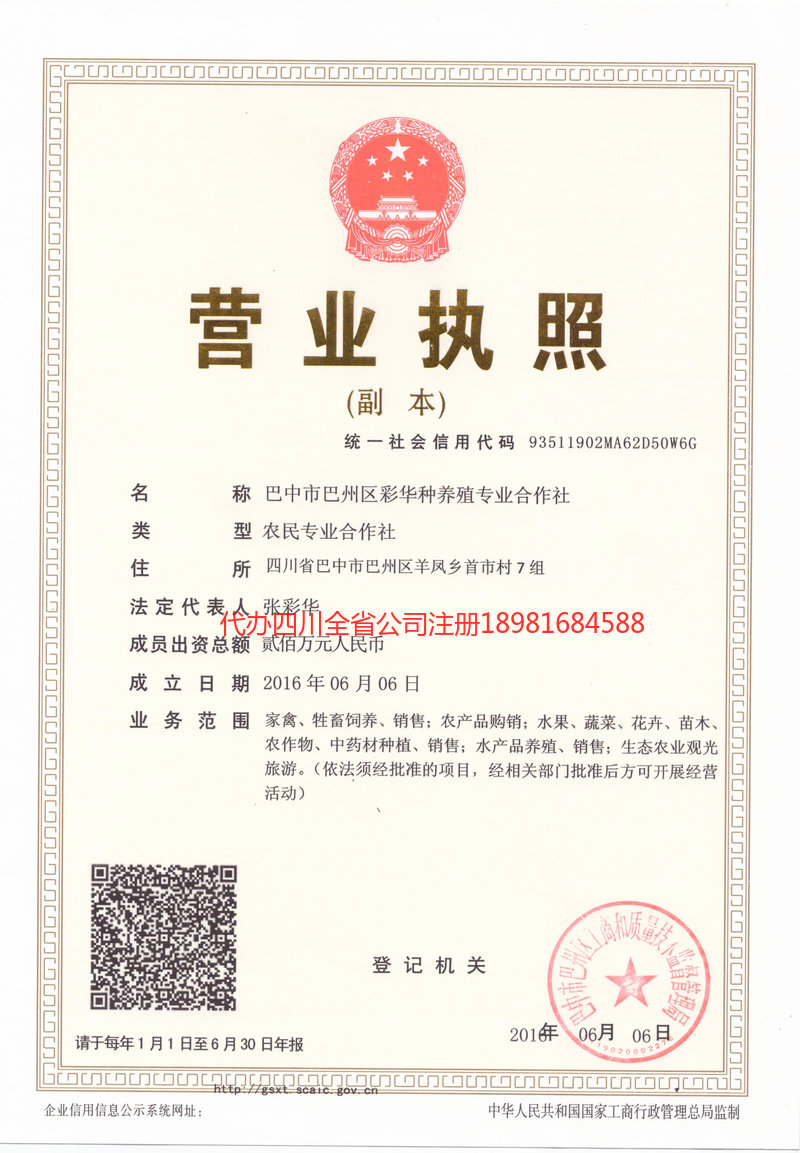 南宁南宁彩华种养殖专业合作社