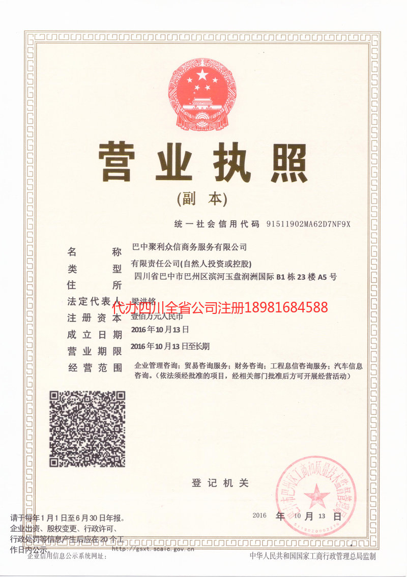 南宁南宁聚利众信商务服务有限公司